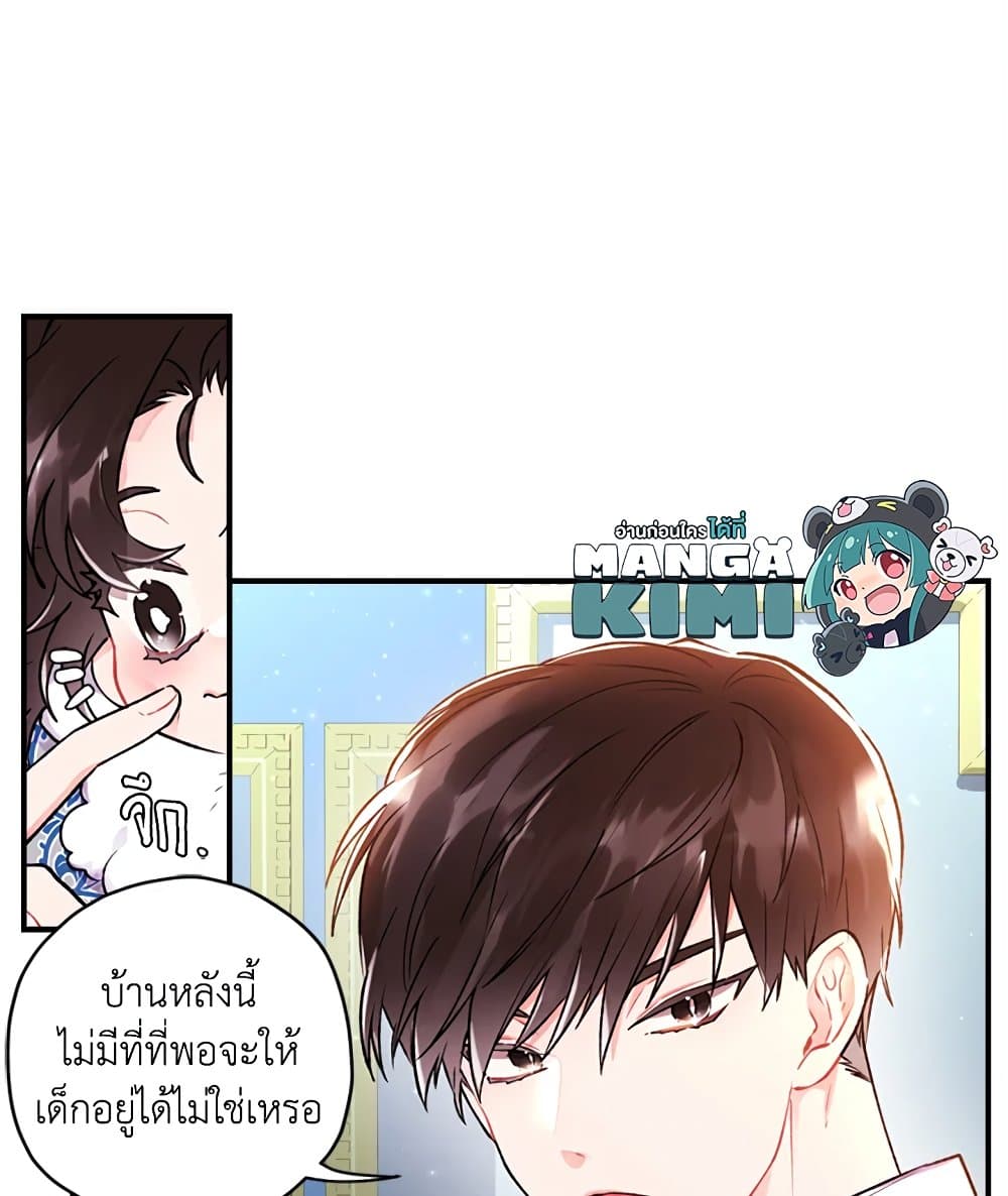 I Became the Male Lead's Adopted Daughter page 65