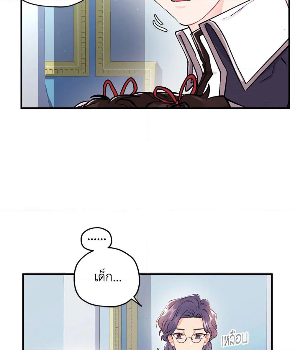 I Became the Male Lead's Adopted Daughter page 66