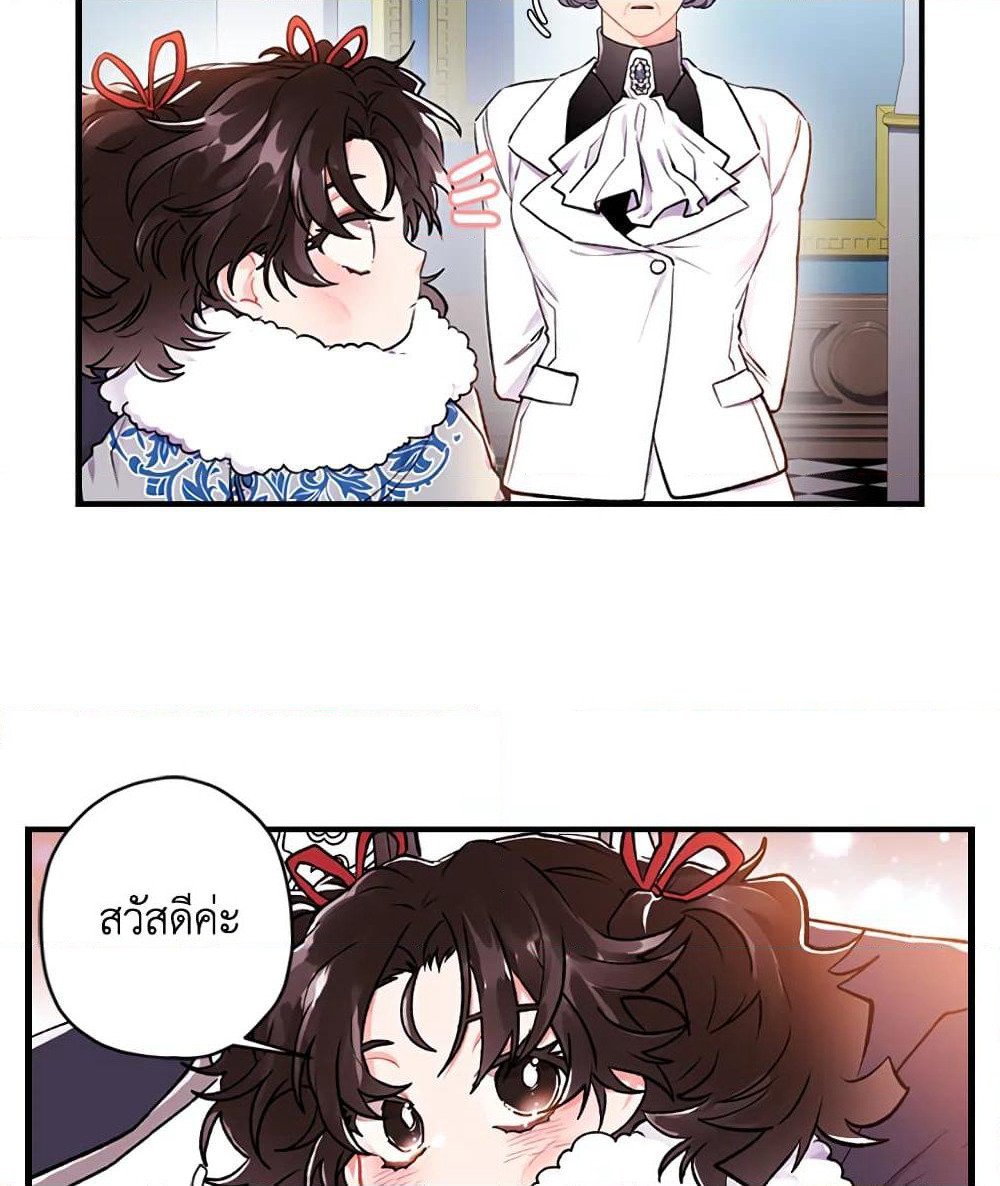 I Became the Male Lead's Adopted Daughter page 67
