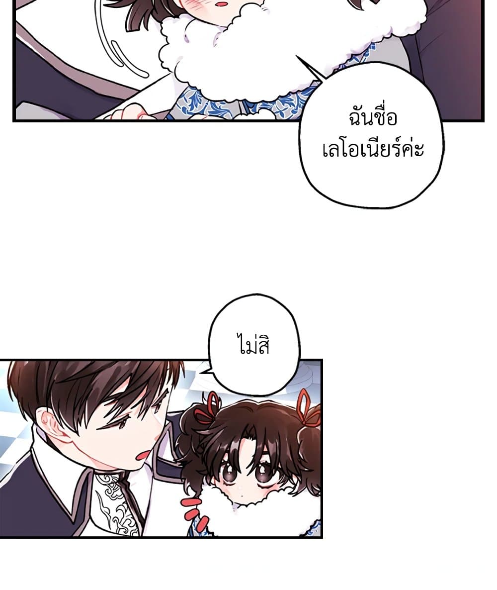 I Became the Male Lead's Adopted Daughter page 68