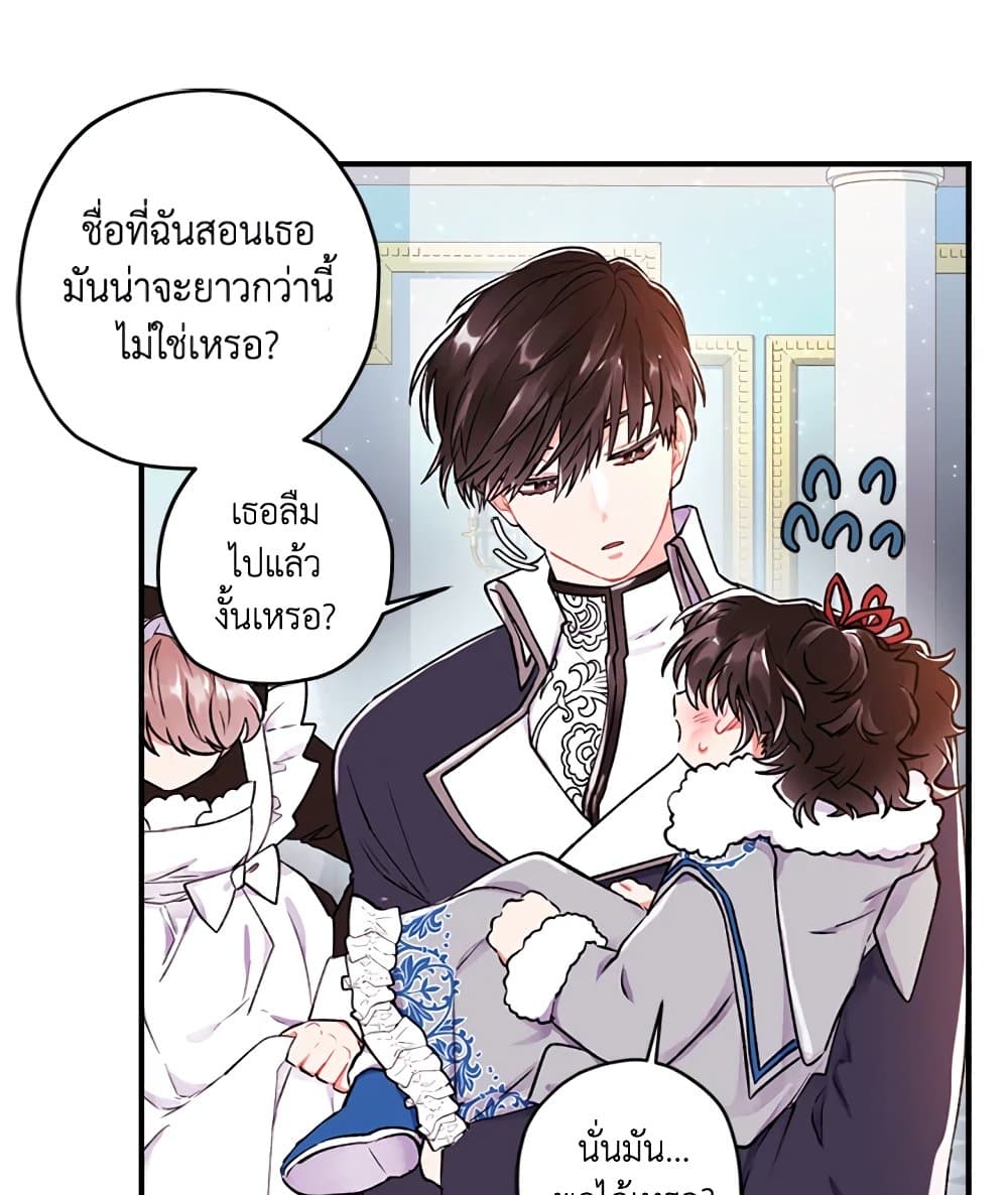 I Became the Male Lead's Adopted Daughter page 69