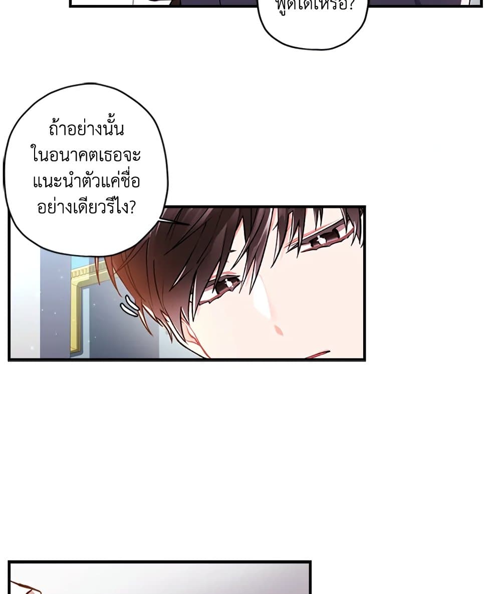 I Became the Male Lead's Adopted Daughter page 70