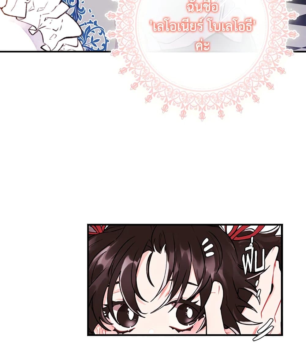 I Became the Male Lead's Adopted Daughter page 73