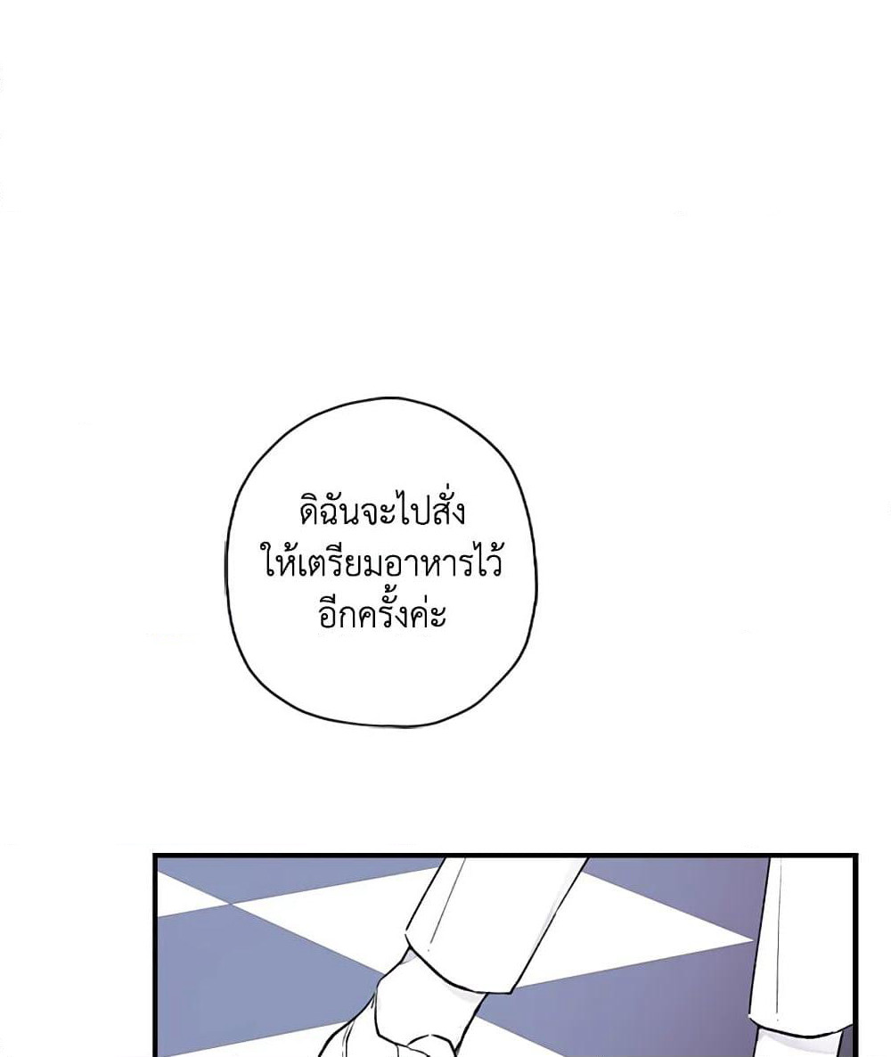 I Became the Male Lead's Adopted Daughter page 80
