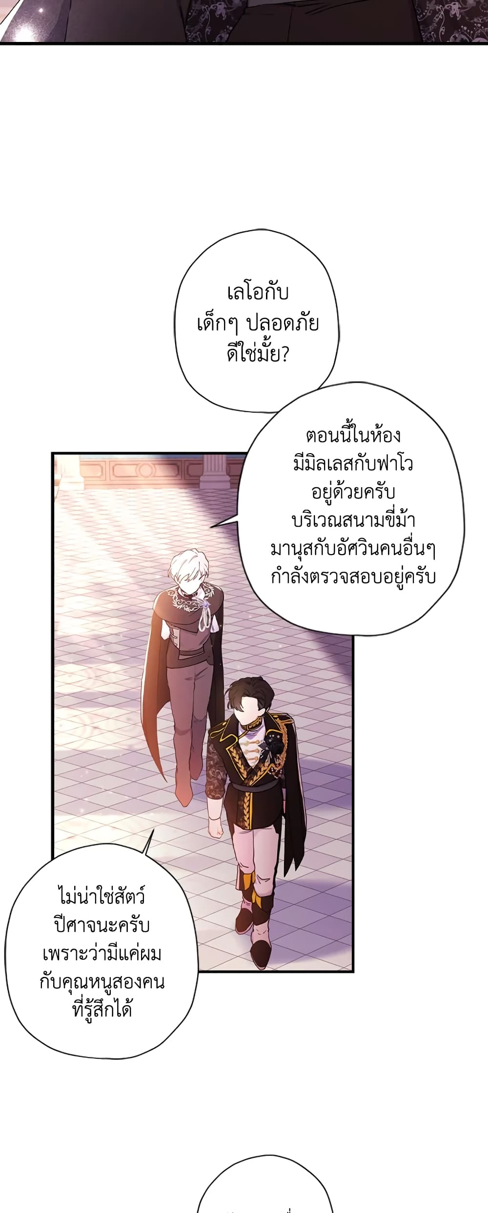 I Became the Male Lead's Adopted Daughter page 3