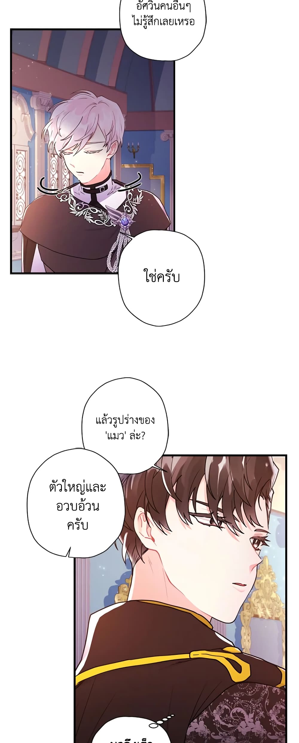 I Became the Male Lead's Adopted Daughter page 4