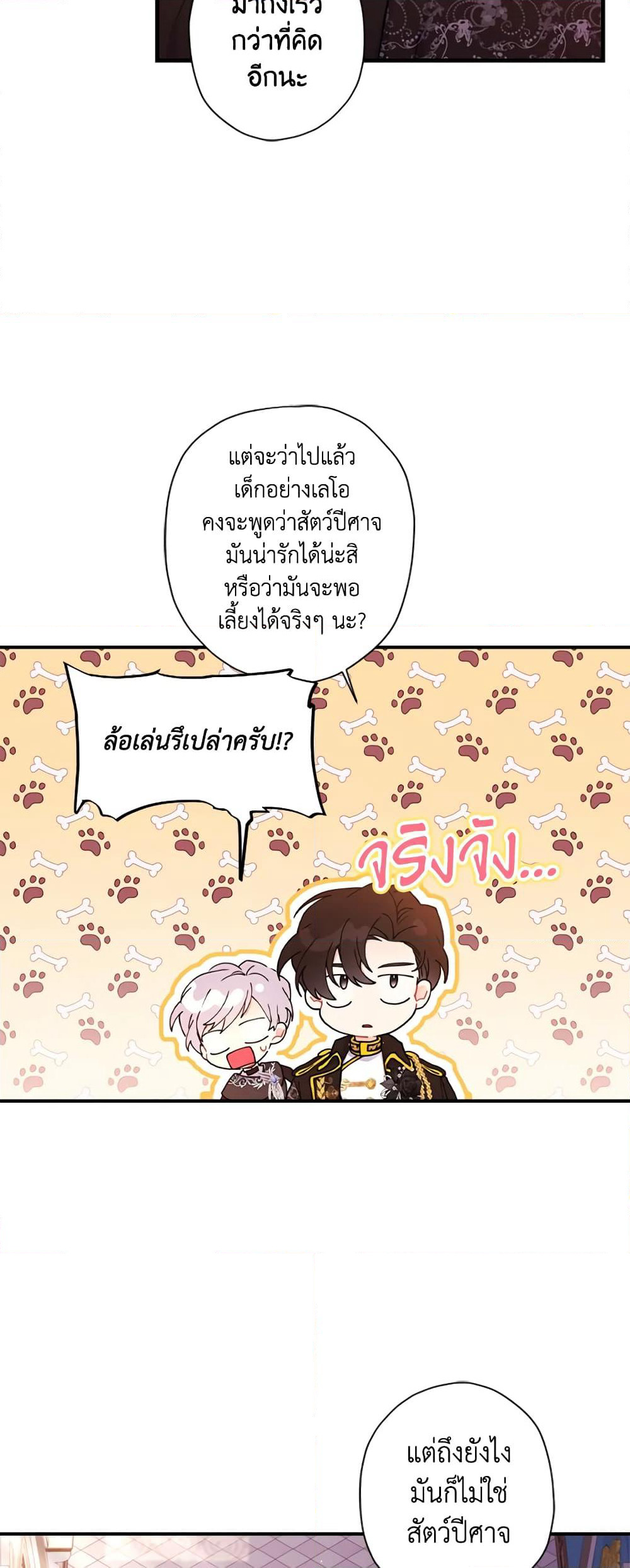I Became the Male Lead's Adopted Daughter page 5