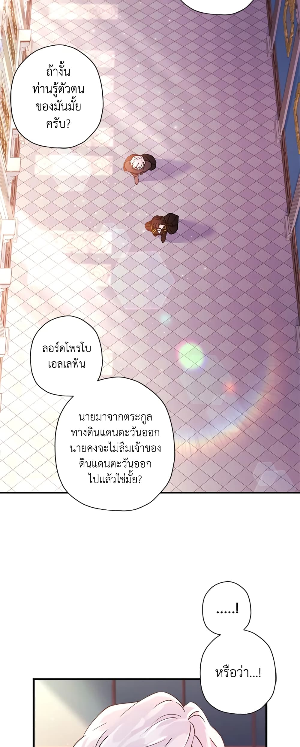 I Became the Male Lead's Adopted Daughter page 6