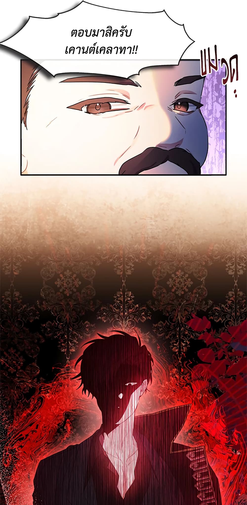 I Became the Male Lead's Adopted Daughter page 3