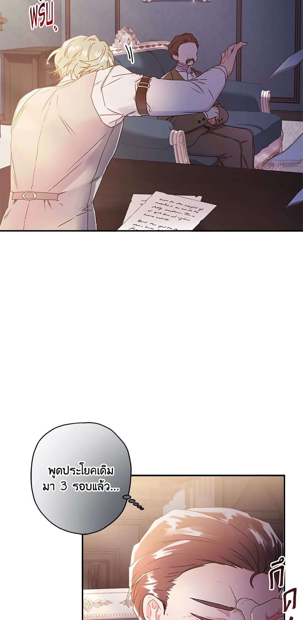I Became the Male Lead's Adopted Daughter page 5