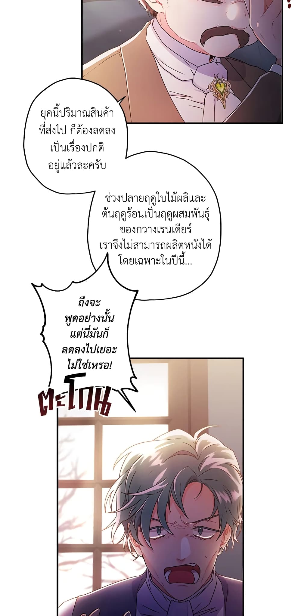 I Became the Male Lead's Adopted Daughter page 6