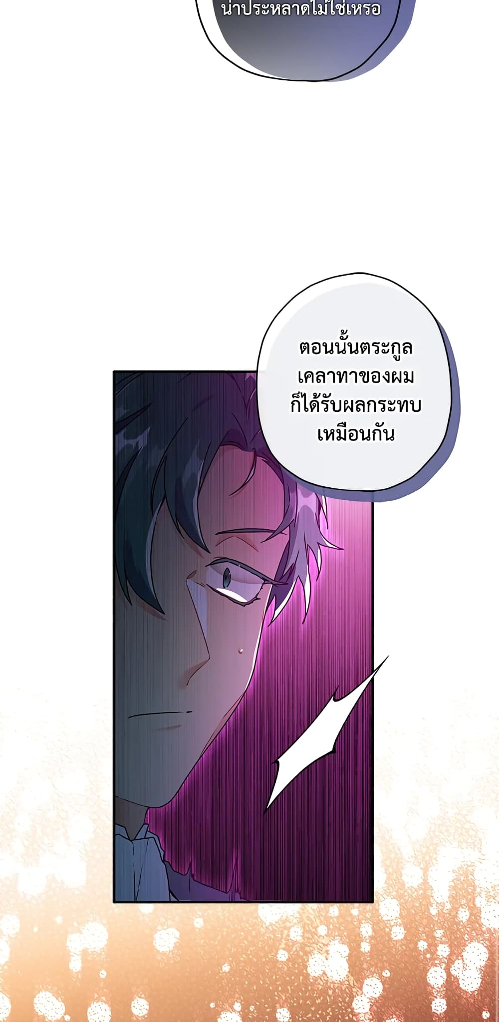 I Became the Male Lead's Adopted Daughter page 8