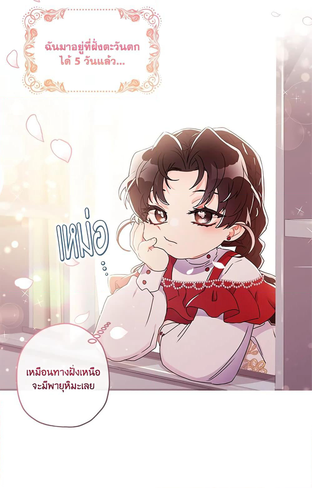I Became the Male Lead's Adopted Daughter page 5