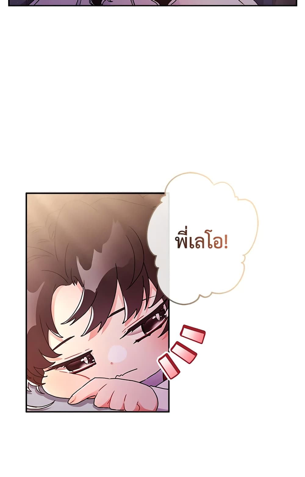 I Became the Male Lead's Adopted Daughter page 8