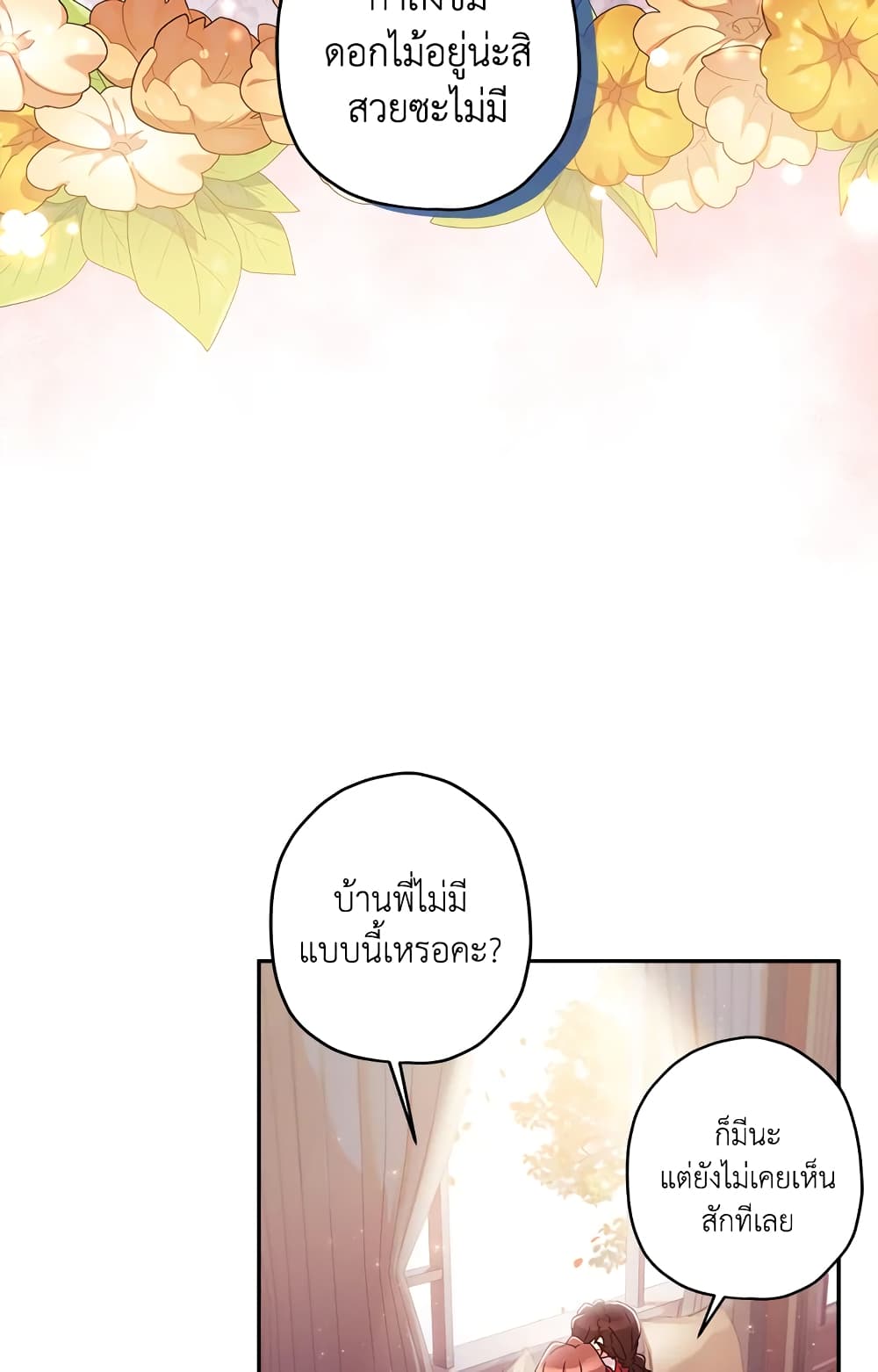 I Became the Male Lead's Adopted Daughter page 10