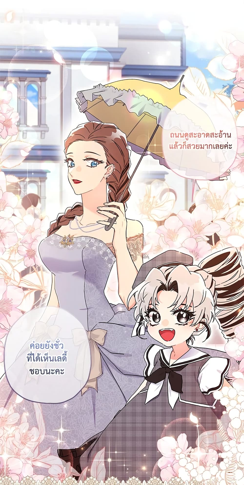 I Became the Male Lead's Adopted Daughter page 5