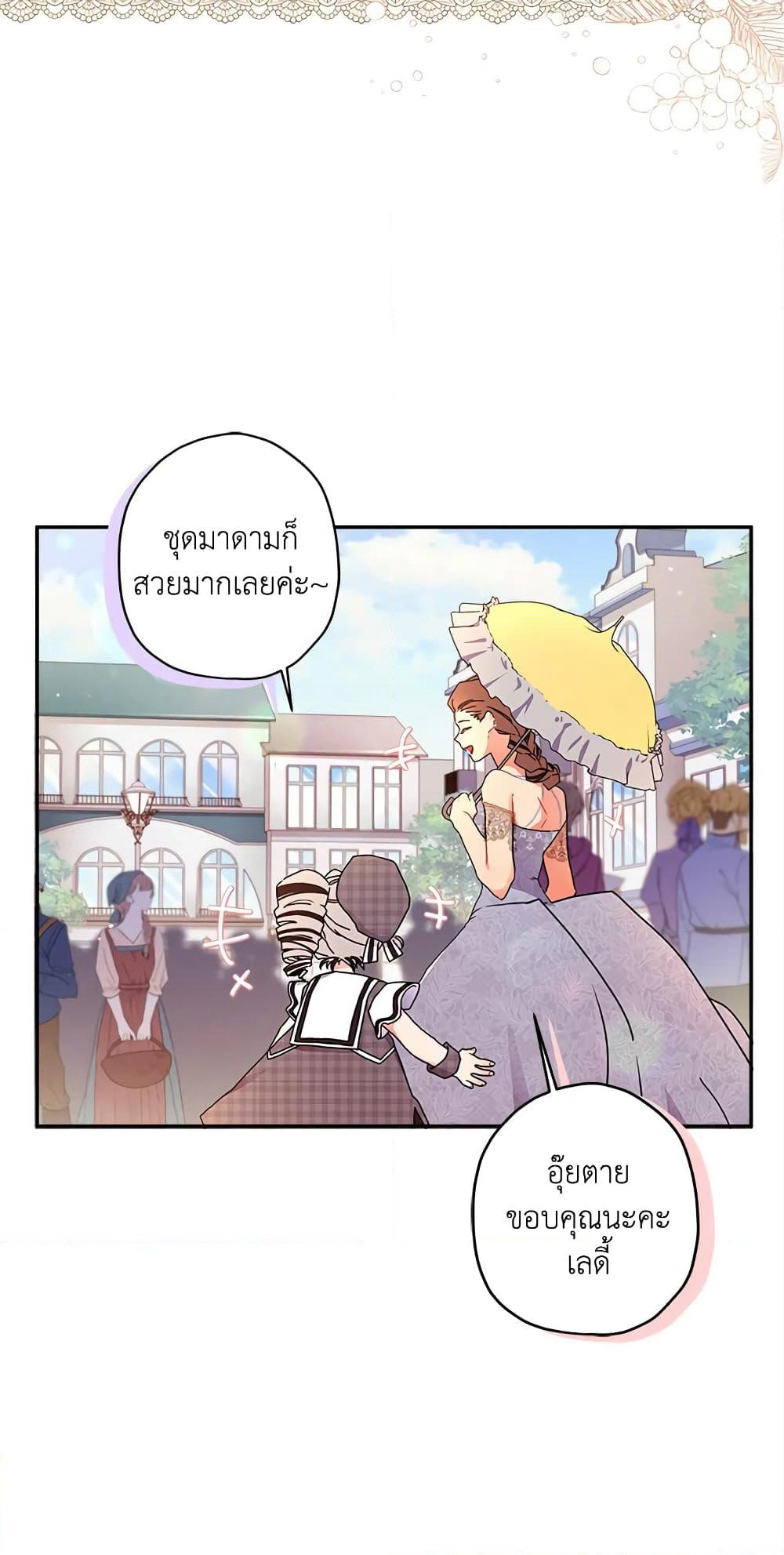 I Became the Male Lead's Adopted Daughter page 6