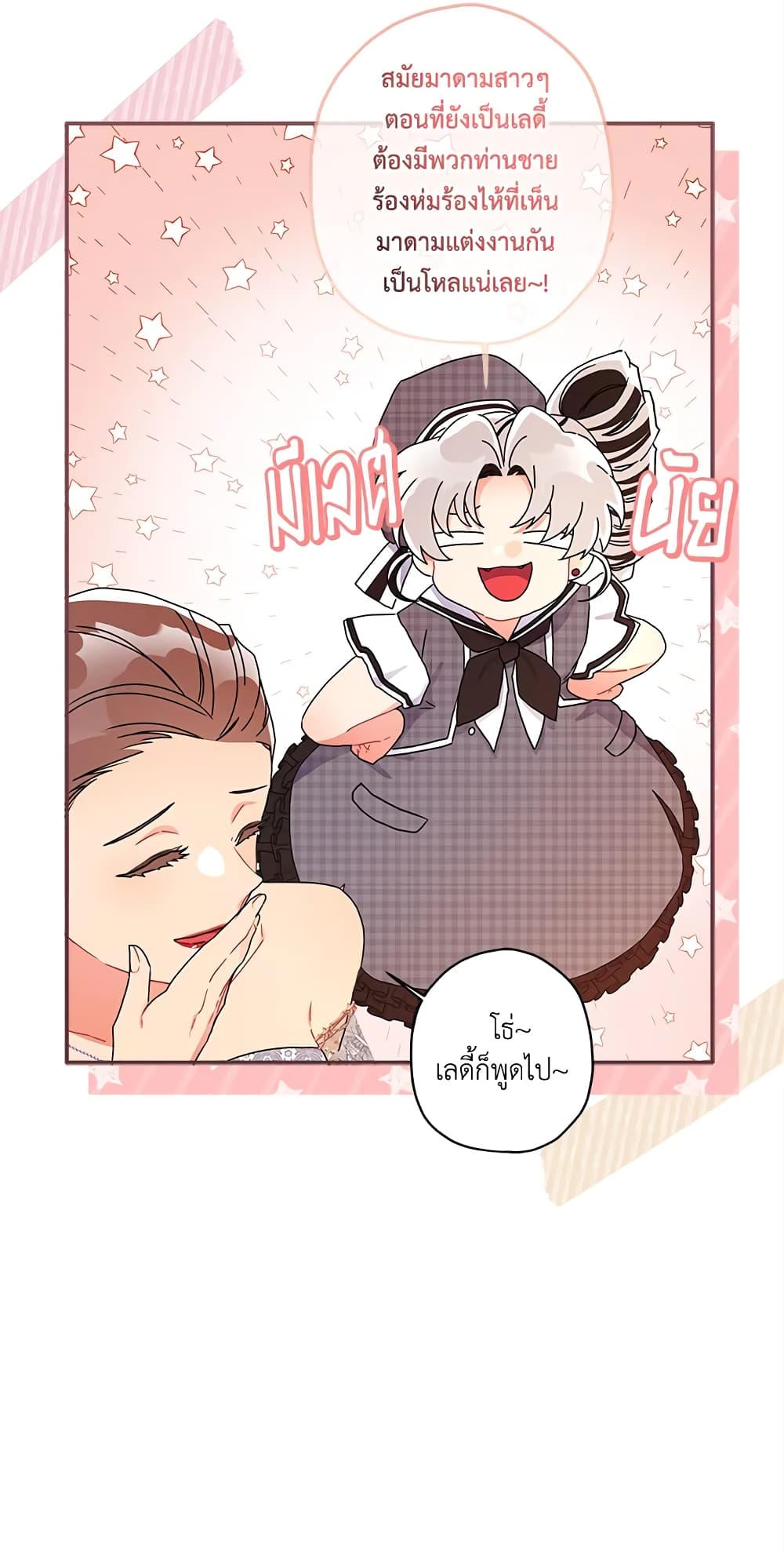 I Became the Male Lead's Adopted Daughter page 7