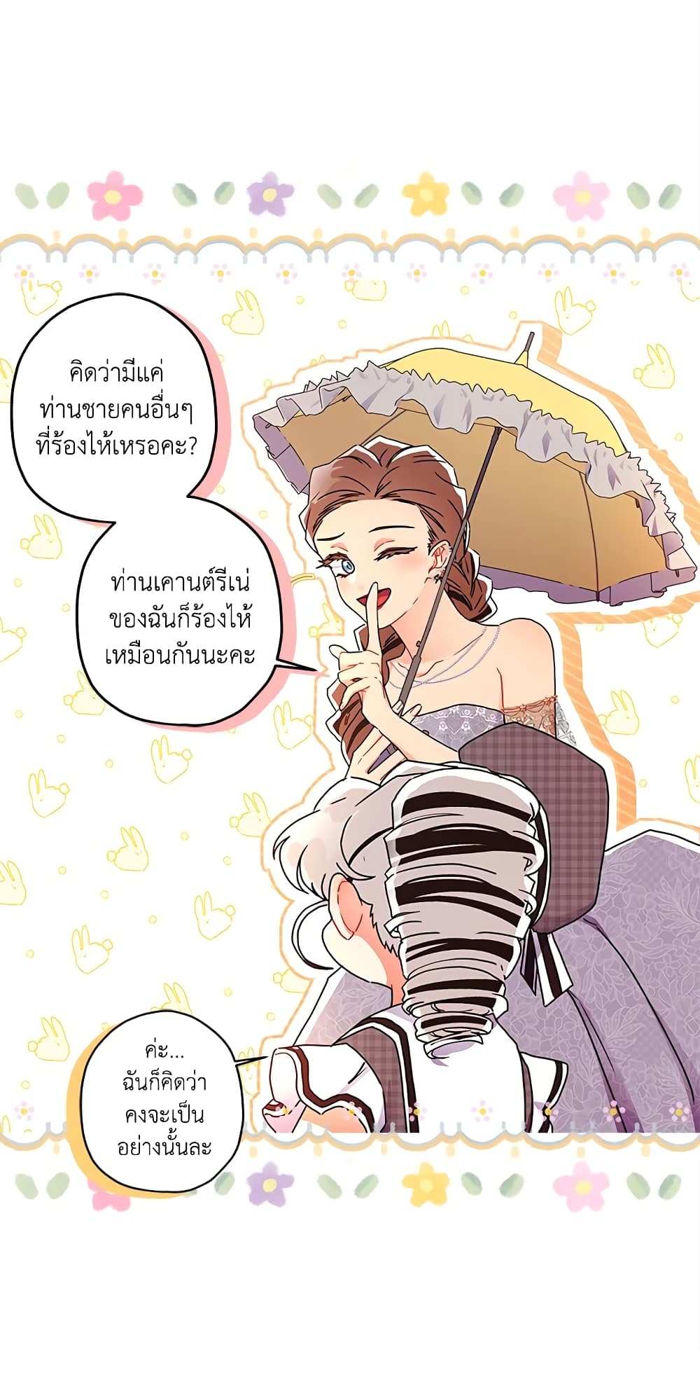 I Became the Male Lead's Adopted Daughter page 8