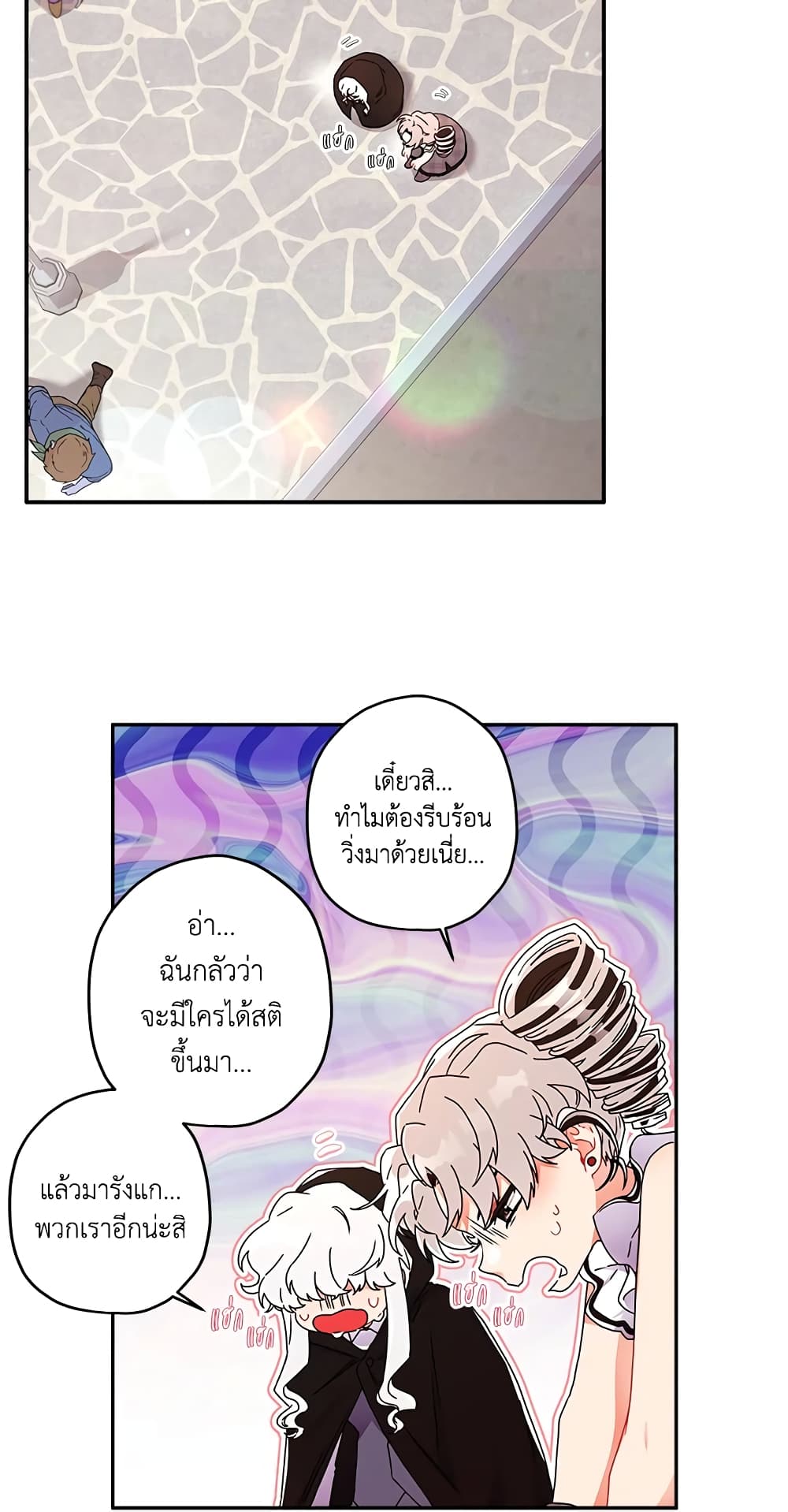I Became the Male Lead's Adopted Daughter page 9