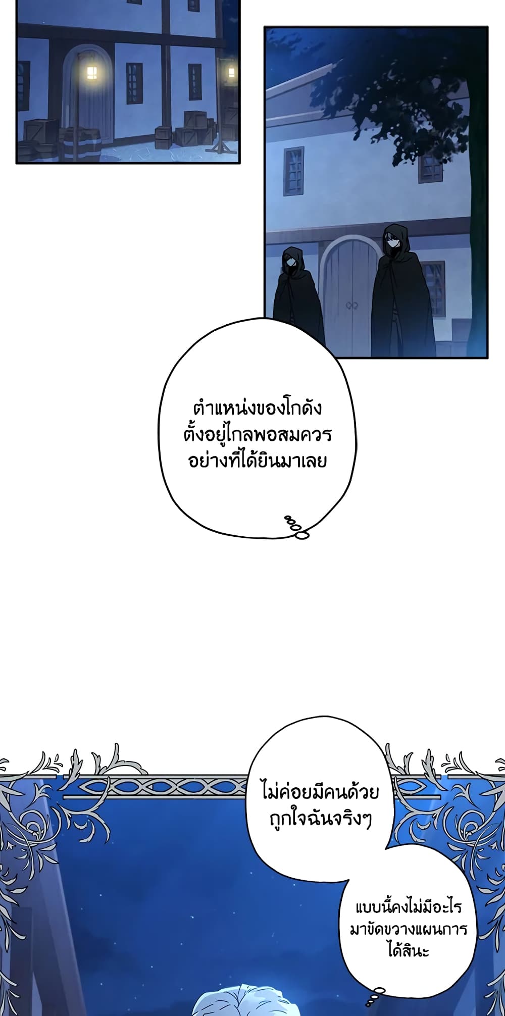 I Became the Male Lead's Adopted Daughter page 5