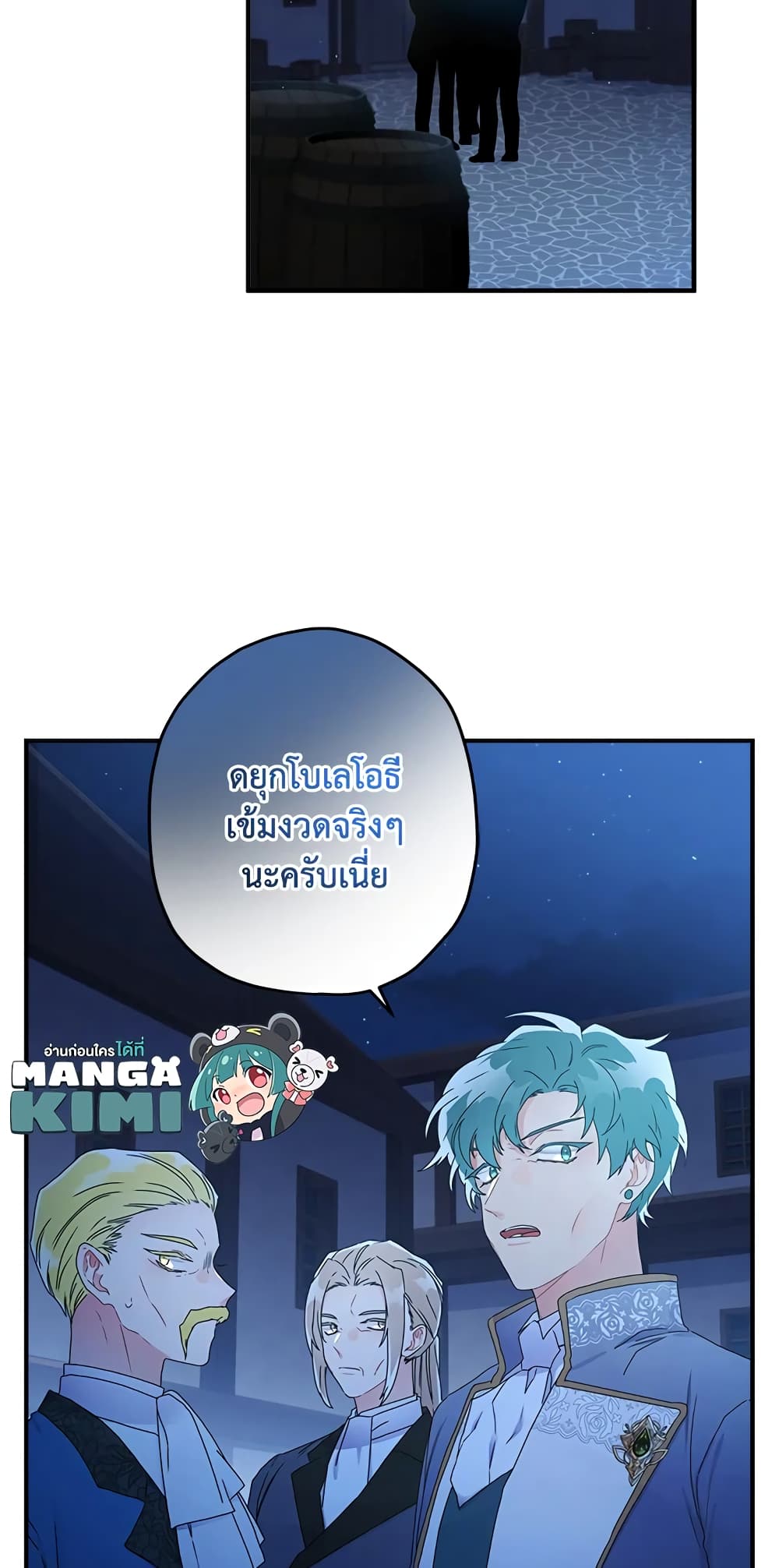 I Became the Male Lead's Adopted Daughter page 8
