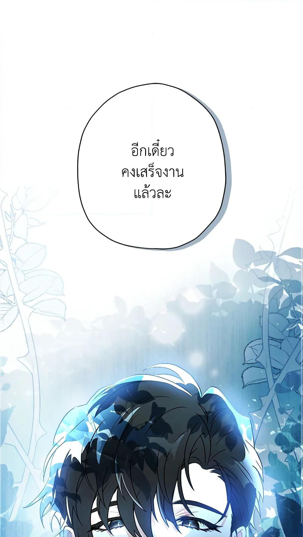 I Became the Male Lead's Adopted Daughter page 2