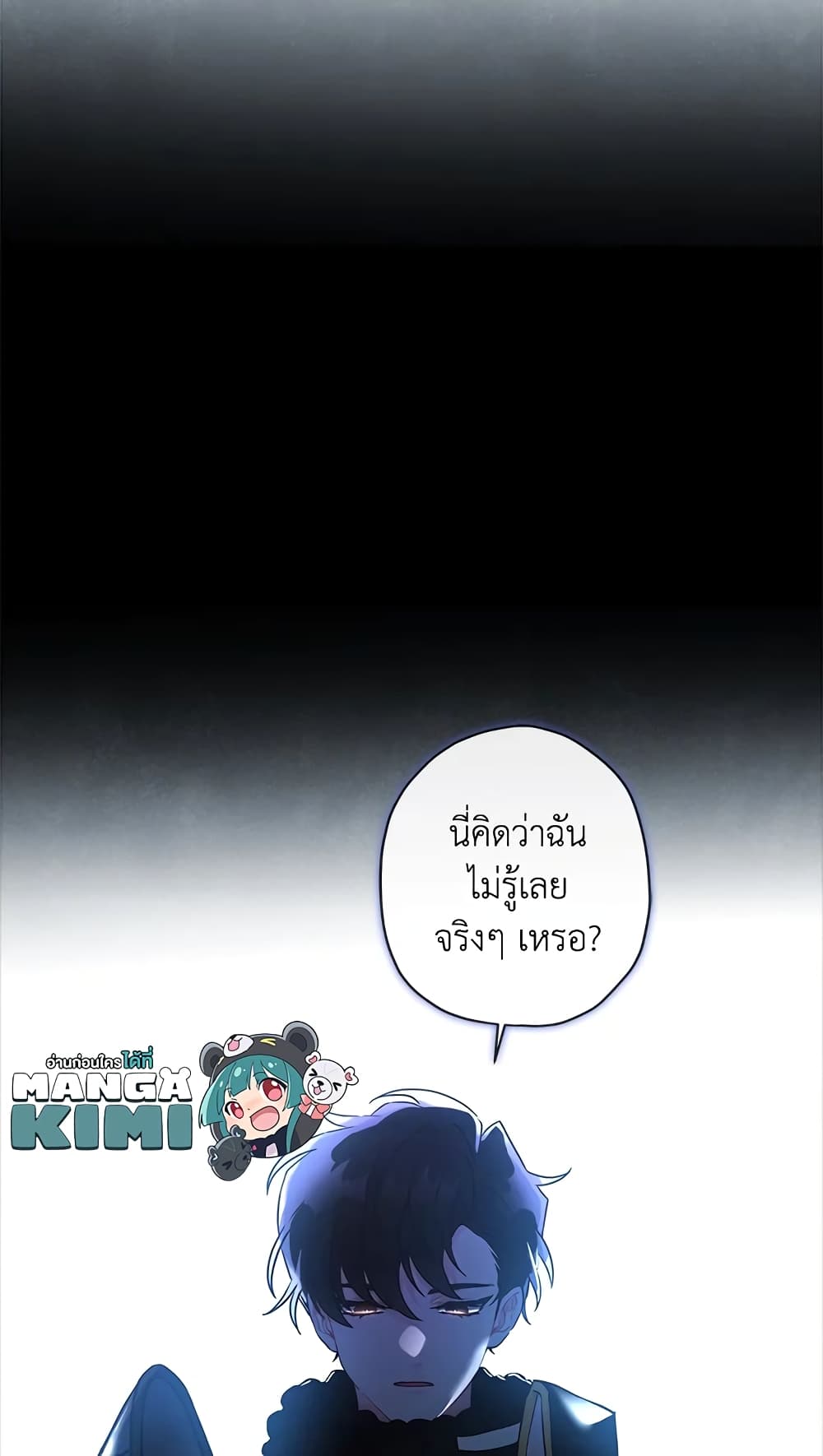 I Became the Male Lead's Adopted Daughter page 10