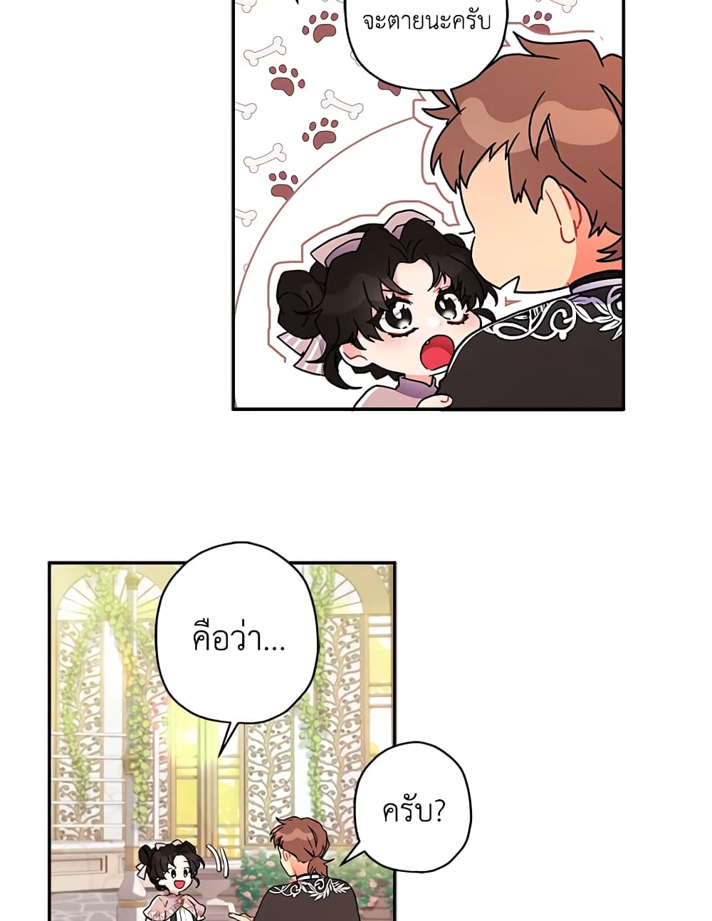 I Became the Male Lead's Adopted Daughter page 8