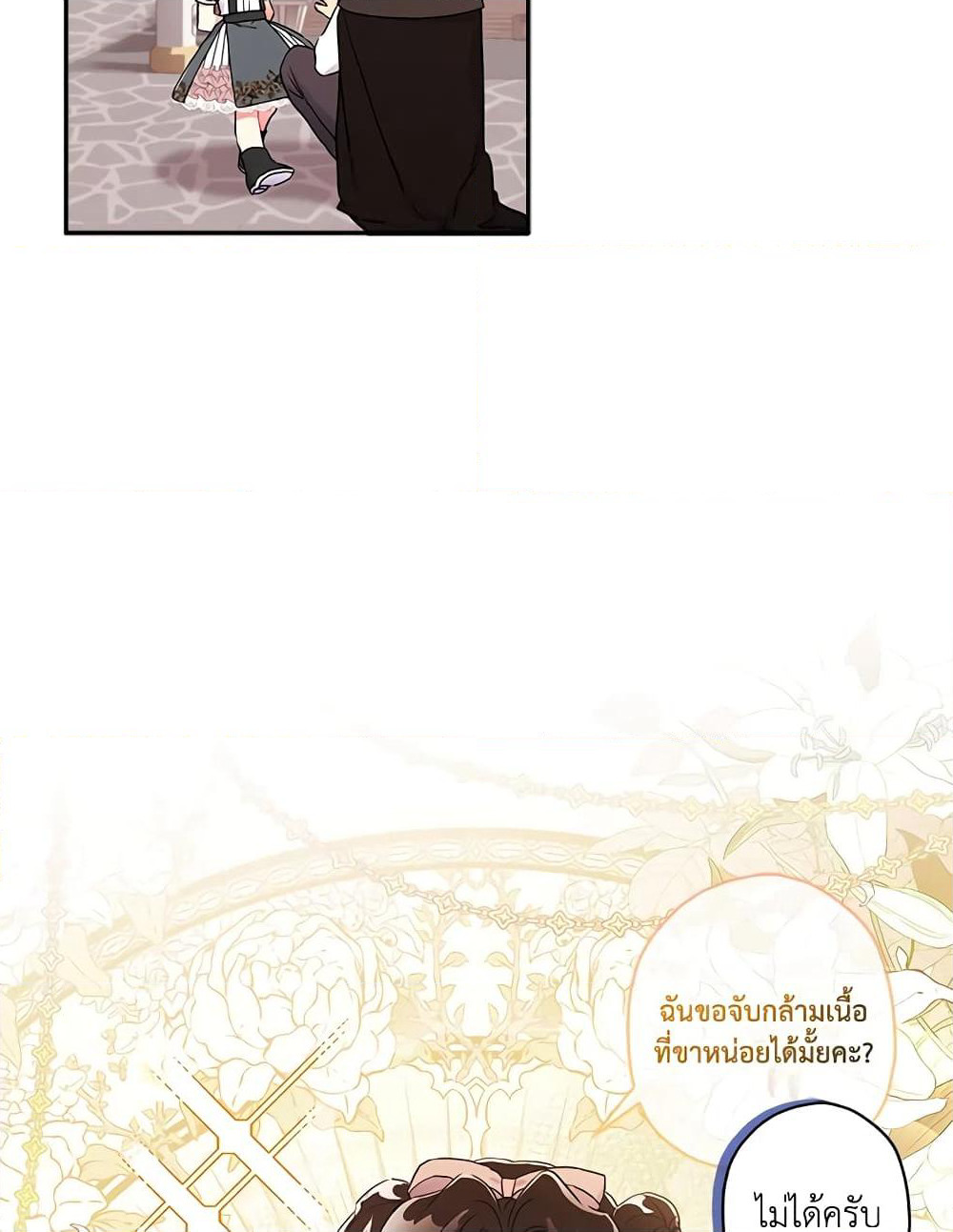 I Became the Male Lead's Adopted Daughter page 9
