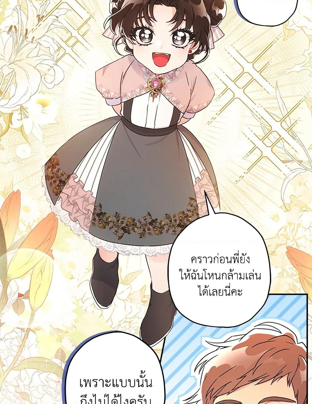 I Became the Male Lead's Adopted Daughter page 10