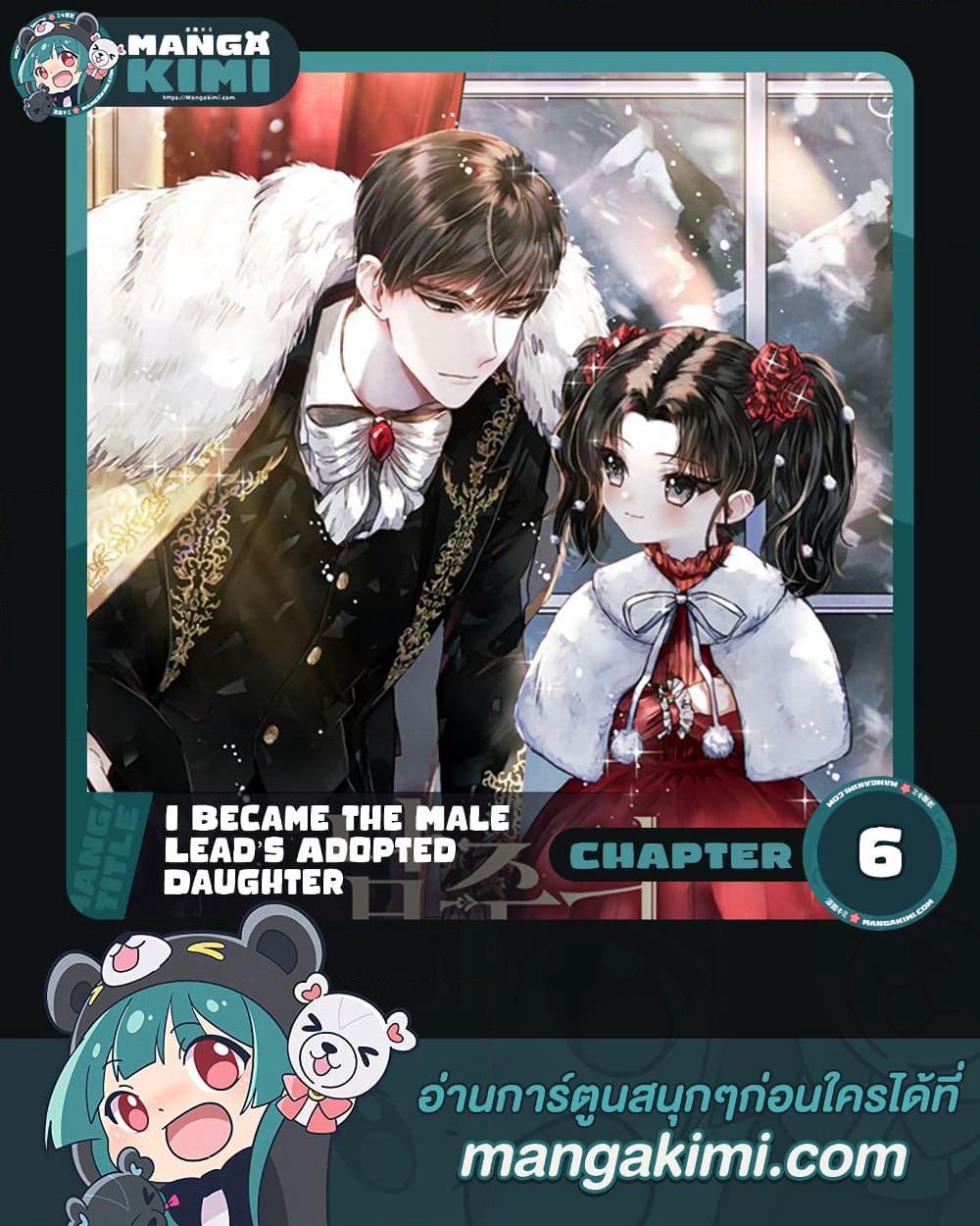 I Became the Male Lead's Adopted Daughter page 1