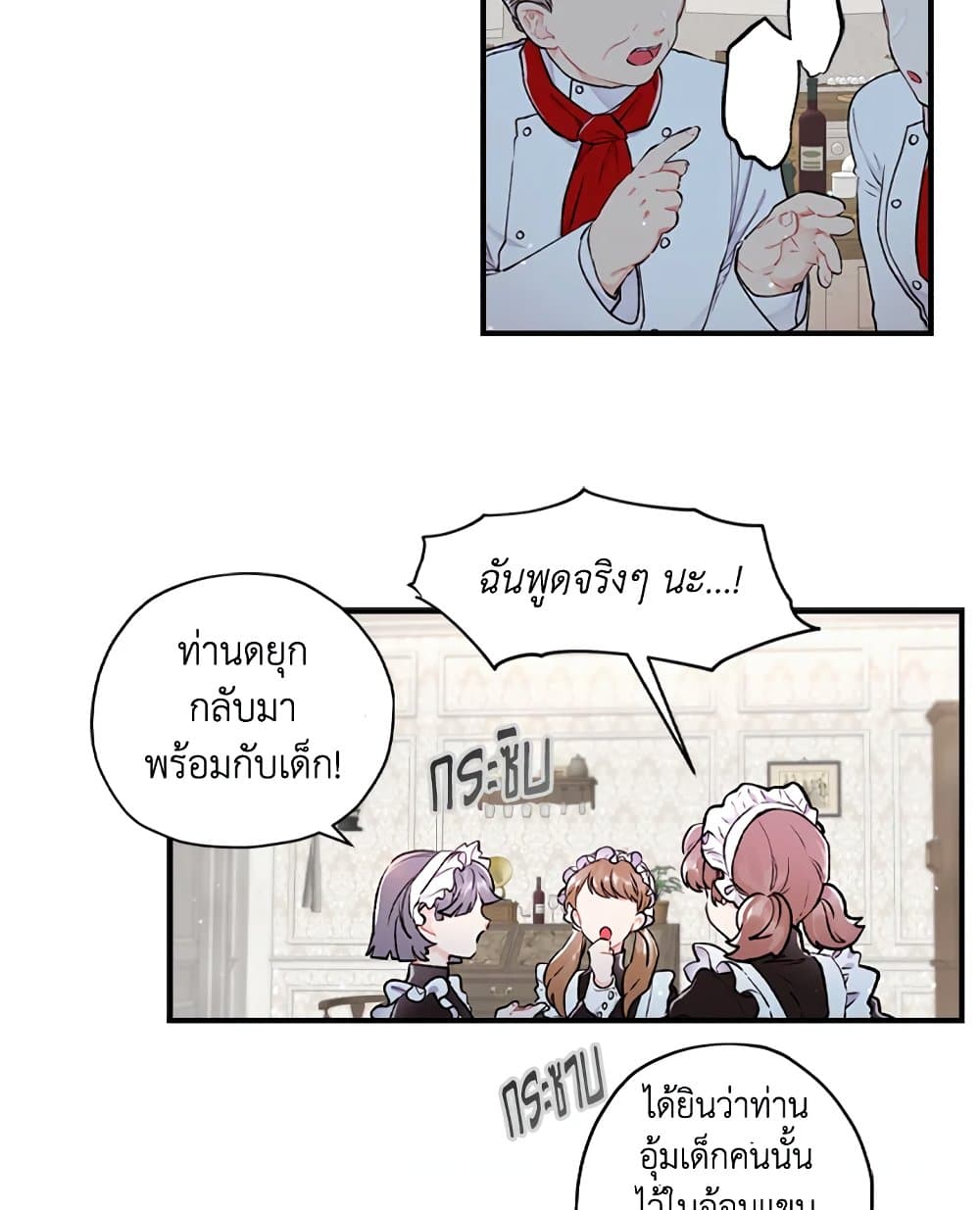 I Became the Male Lead's Adopted Daughter page 6
