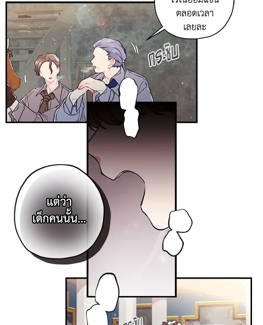 I Became the Male Lead's Adopted Daughter page 7