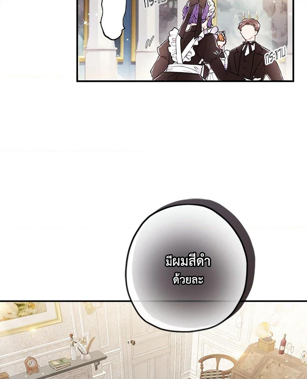 I Became the Male Lead's Adopted Daughter page 8
