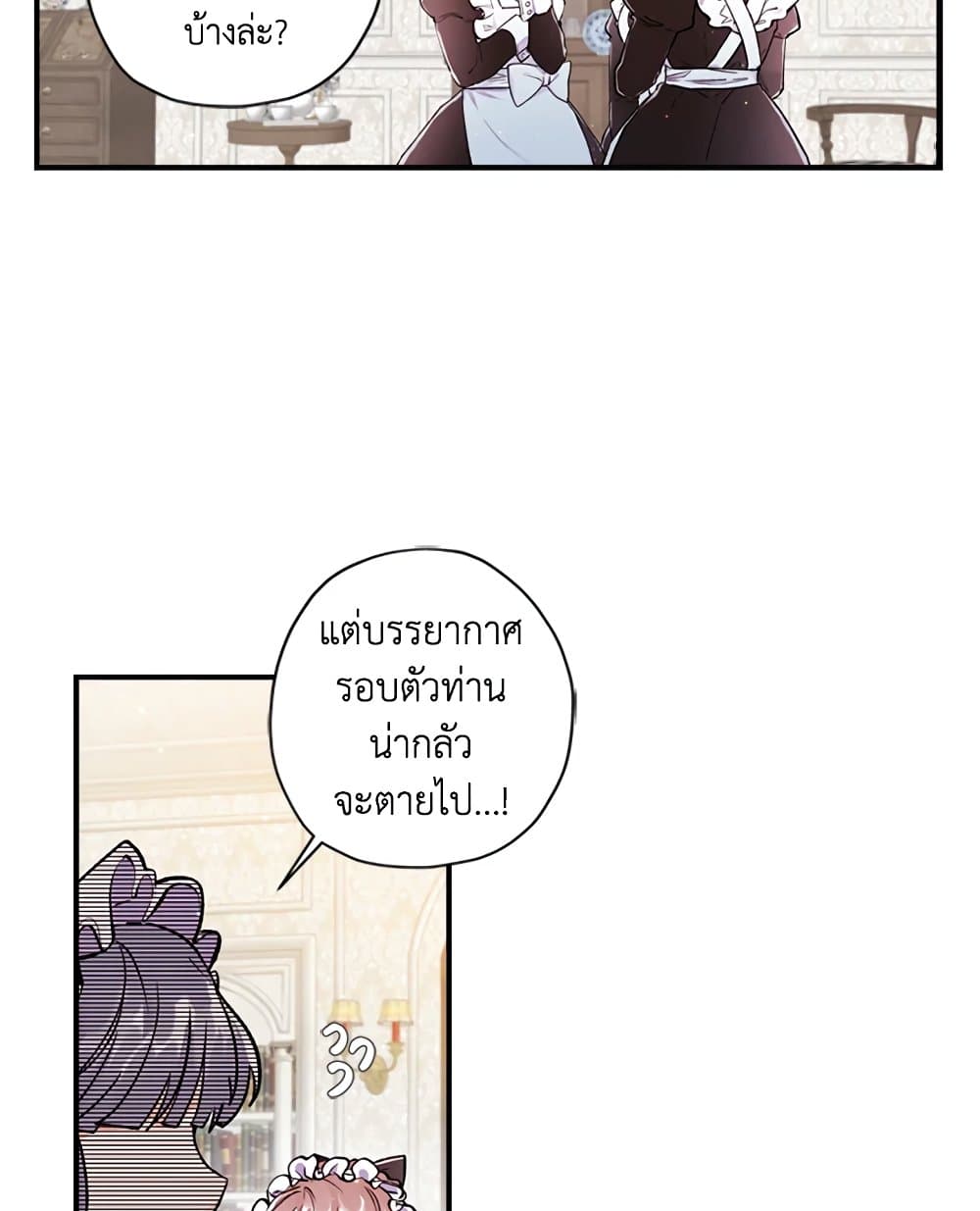 I Became the Male Lead's Adopted Daughter page 10