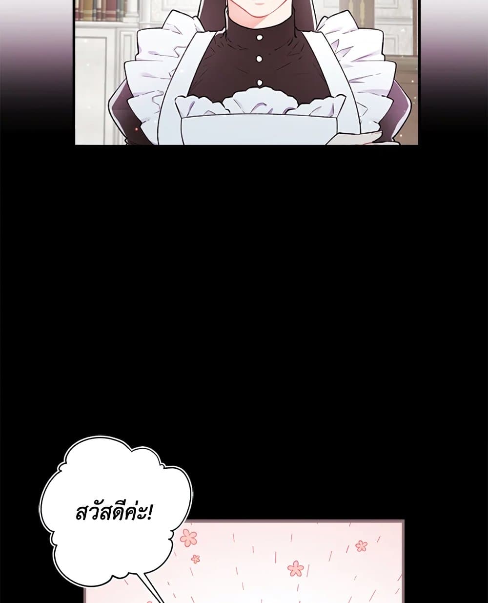 I Became the Male Lead's Adopted Daughter page 12