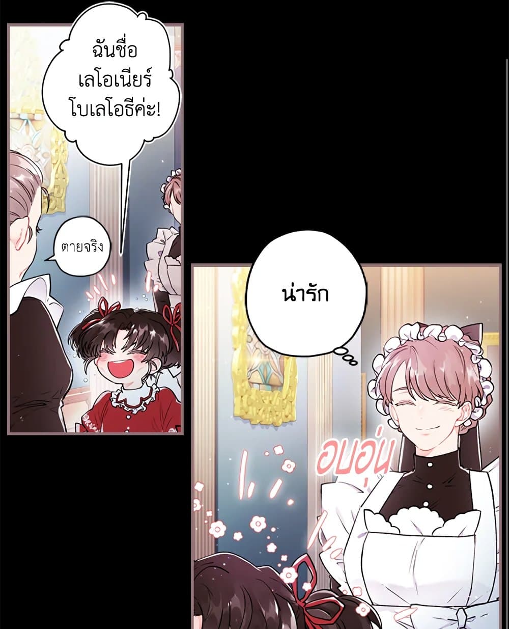 I Became the Male Lead's Adopted Daughter page 14