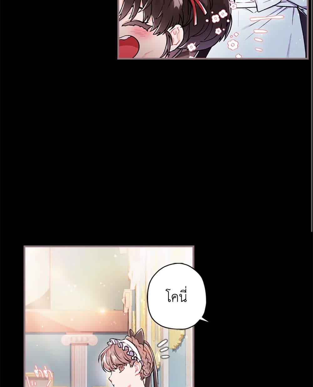 I Became the Male Lead's Adopted Daughter page 15