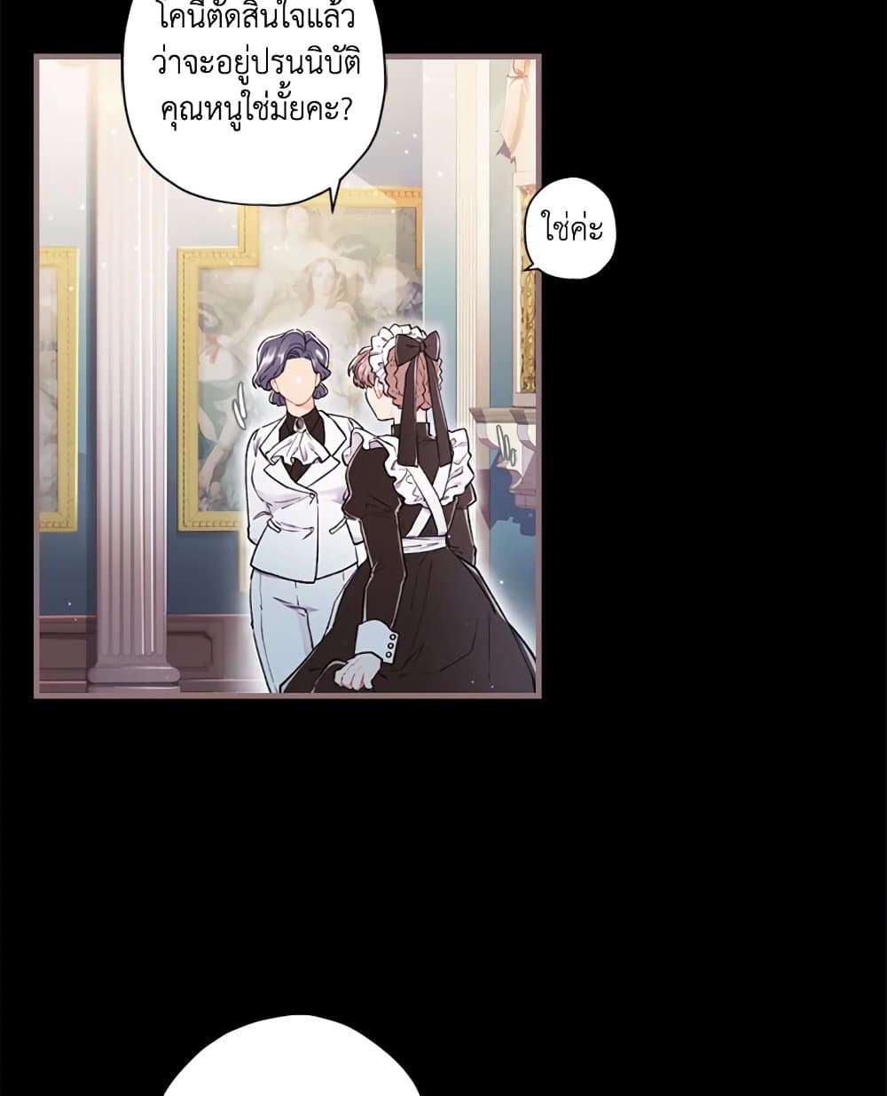 I Became the Male Lead's Adopted Daughter page 18