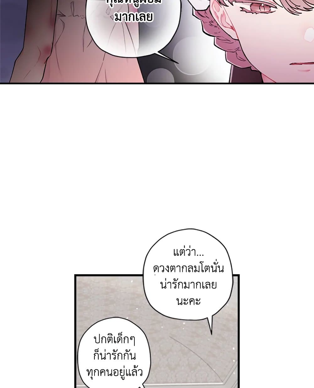 I Became the Male Lead's Adopted Daughter page 22