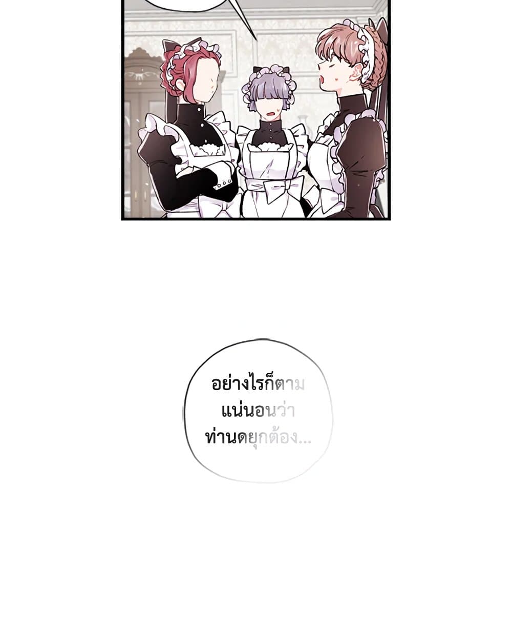 I Became the Male Lead's Adopted Daughter page 23