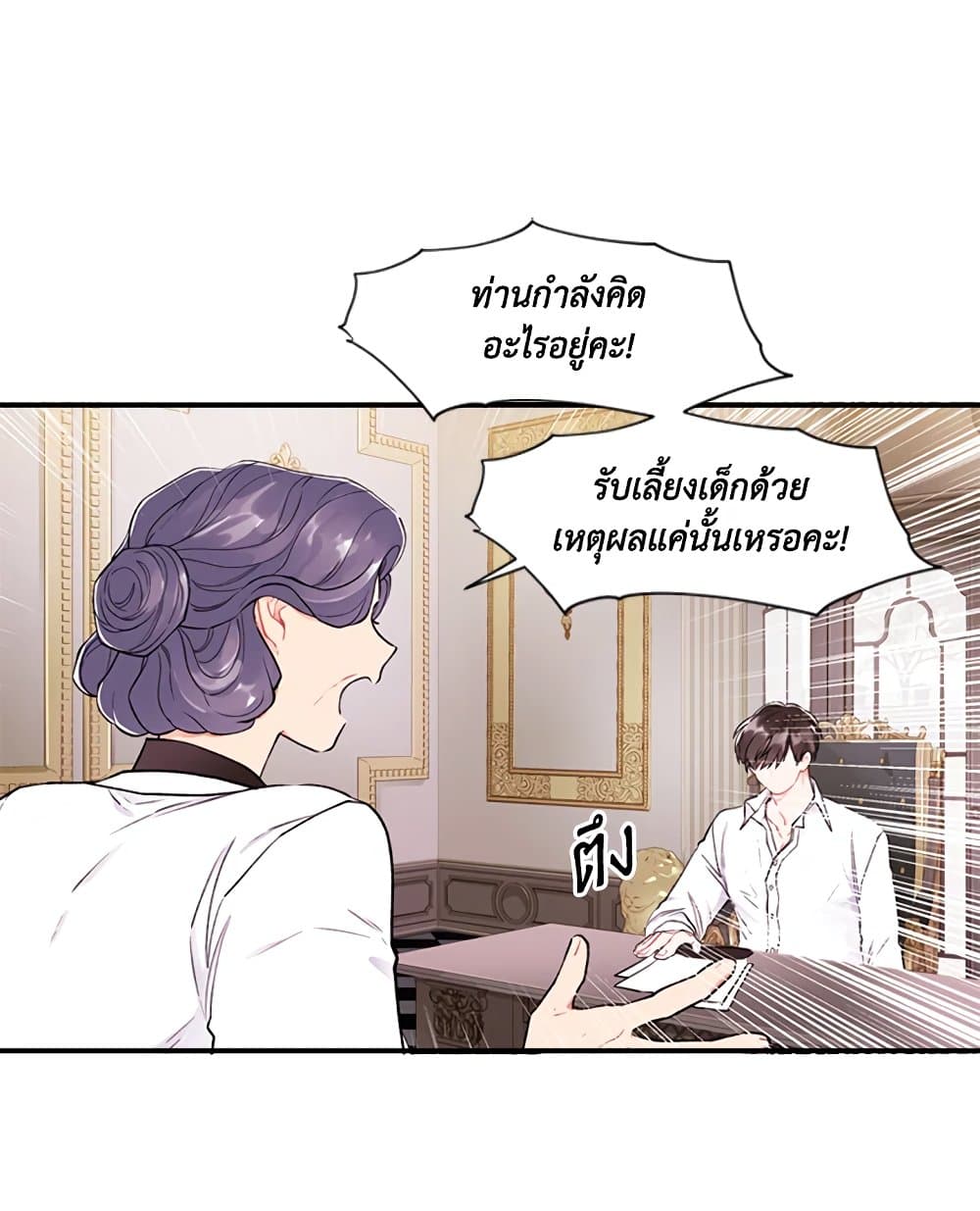 I Became the Male Lead's Adopted Daughter page 29