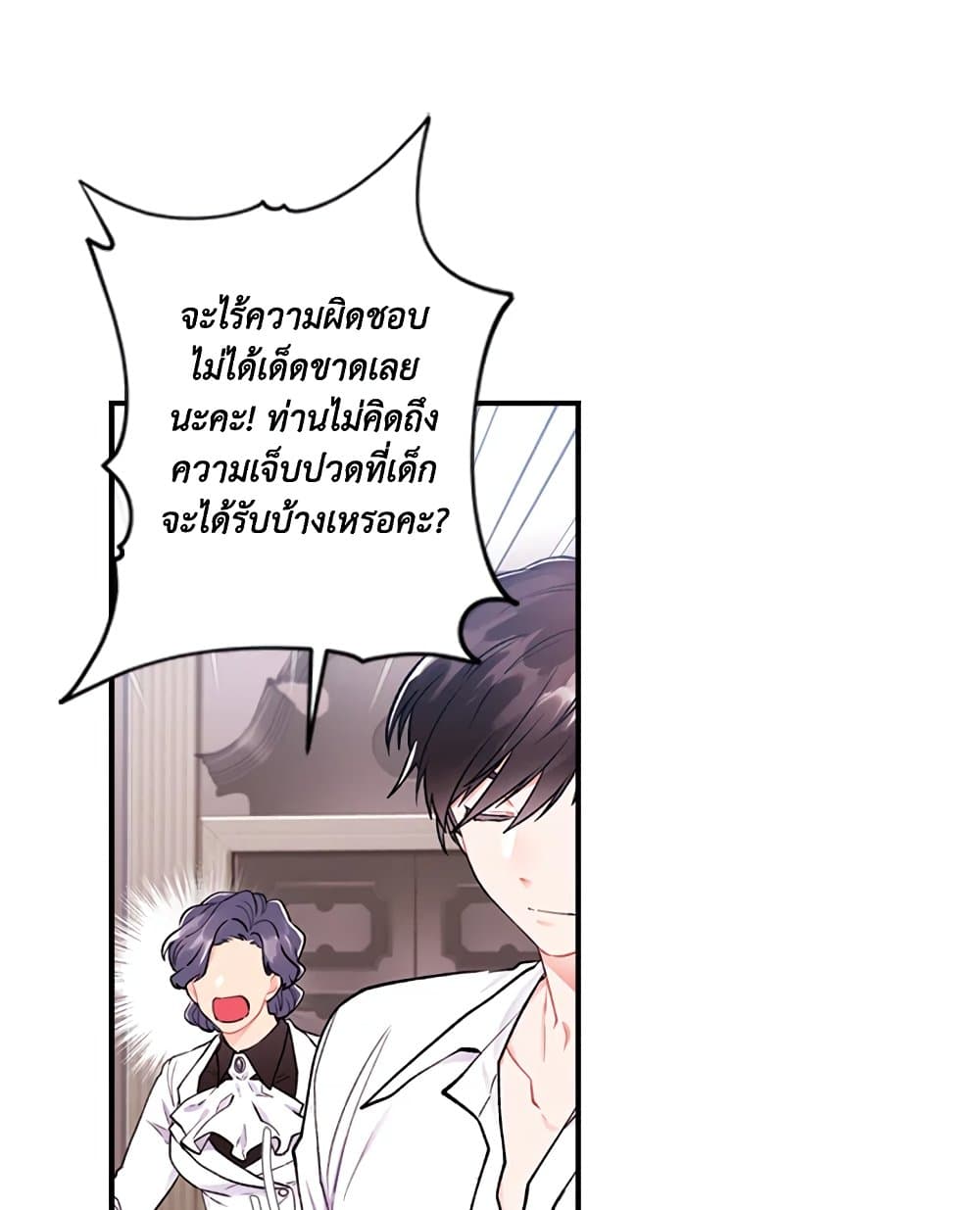 I Became the Male Lead's Adopted Daughter page 30