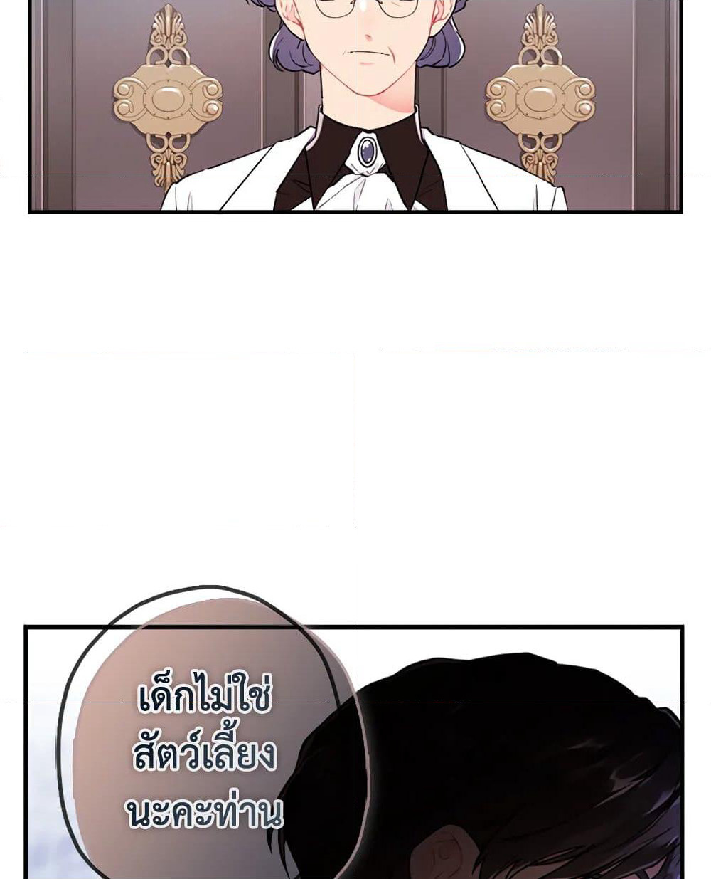 I Became the Male Lead's Adopted Daughter page 37
