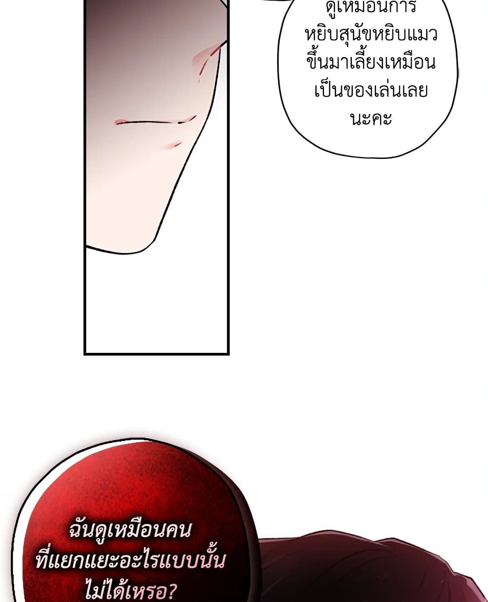 I Became the Male Lead's Adopted Daughter page 39