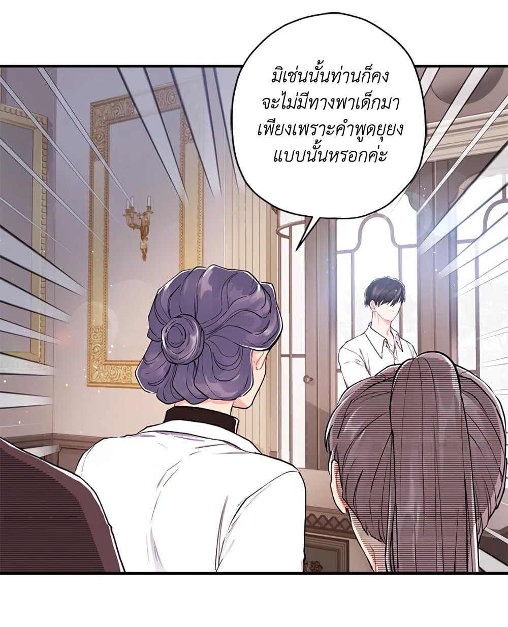 I Became the Male Lead's Adopted Daughter page 41
