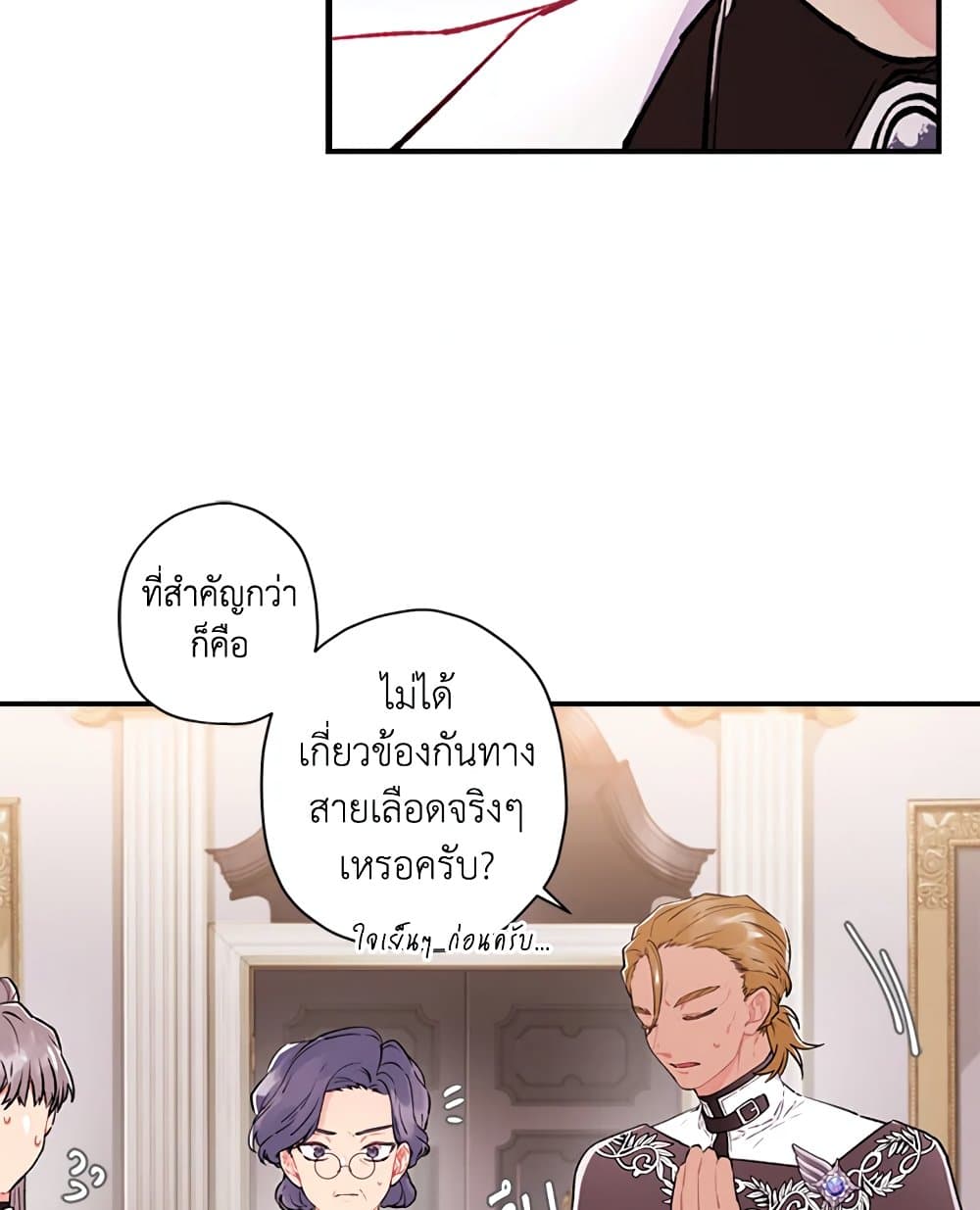 I Became the Male Lead's Adopted Daughter page 44