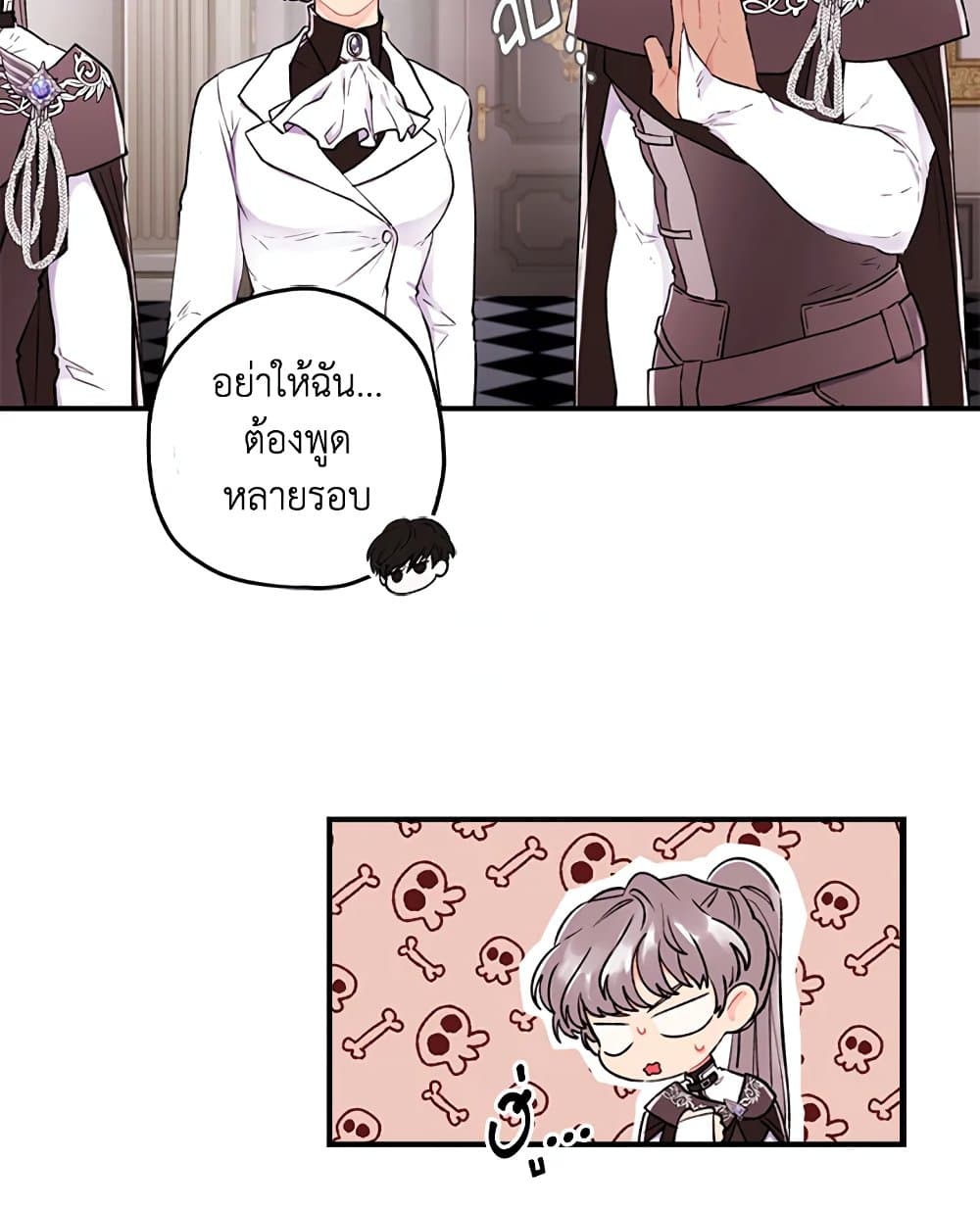 I Became the Male Lead's Adopted Daughter page 45