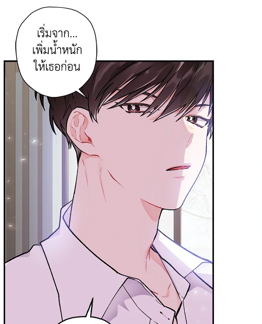 I Became the Male Lead's Adopted Daughter page 51